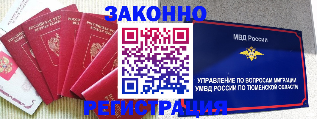 прописка в квартире в Снежинске