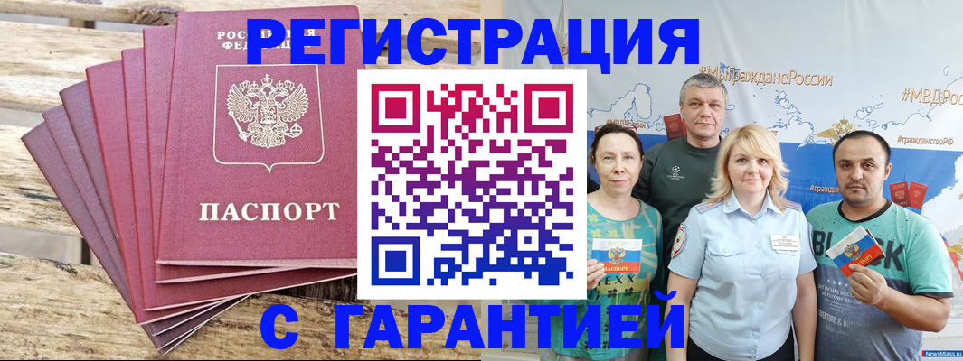 временная регистрация гарантия в Снежинске